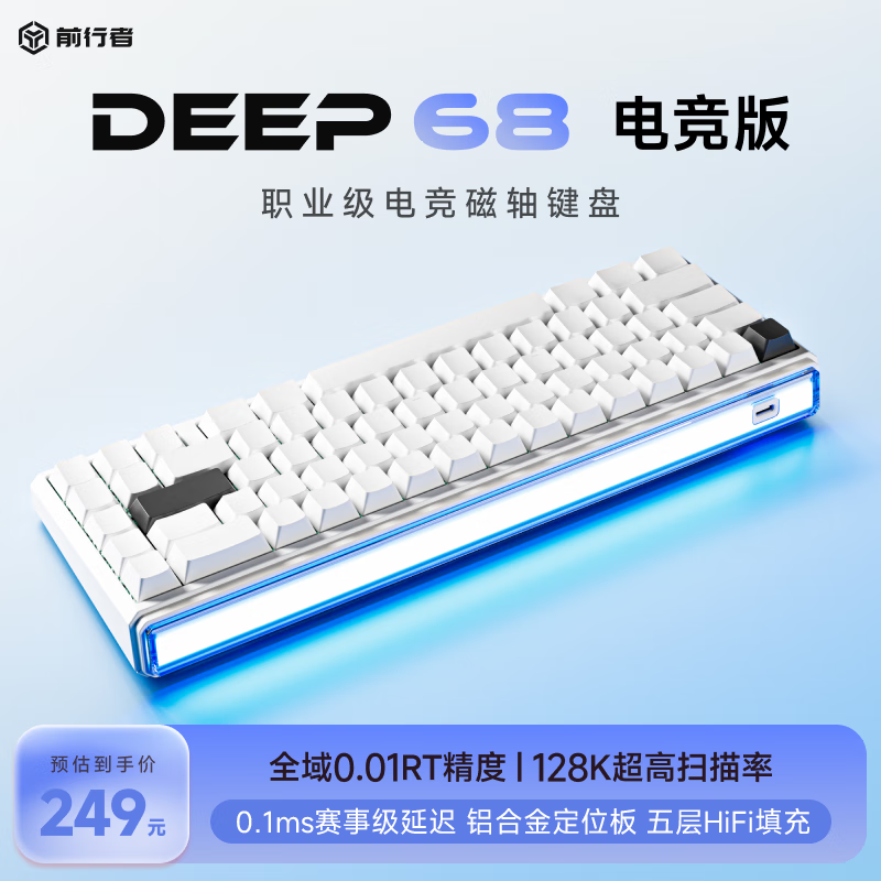 前行者Deep68/80【国补立省15%】电竞磁轴键盘全键热插拔客制化机械键盘ARGB灯效8K回报率笔记本游戏外设 Deep68-白色标准版侧刻-万磁Pro