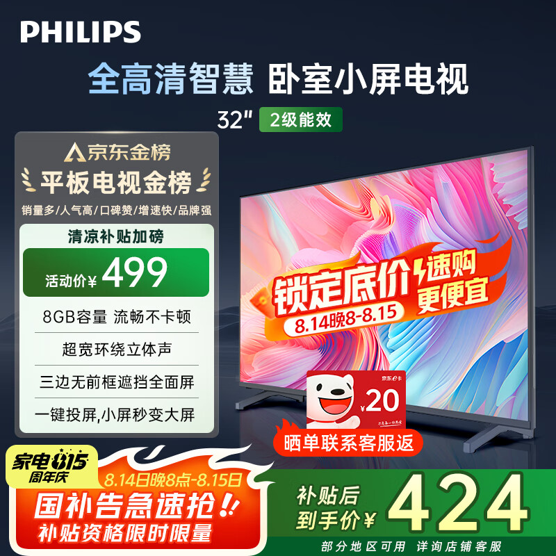 飞利浦 32英寸高清智慧屏——仅售 699 元，超低价打造家庭影院