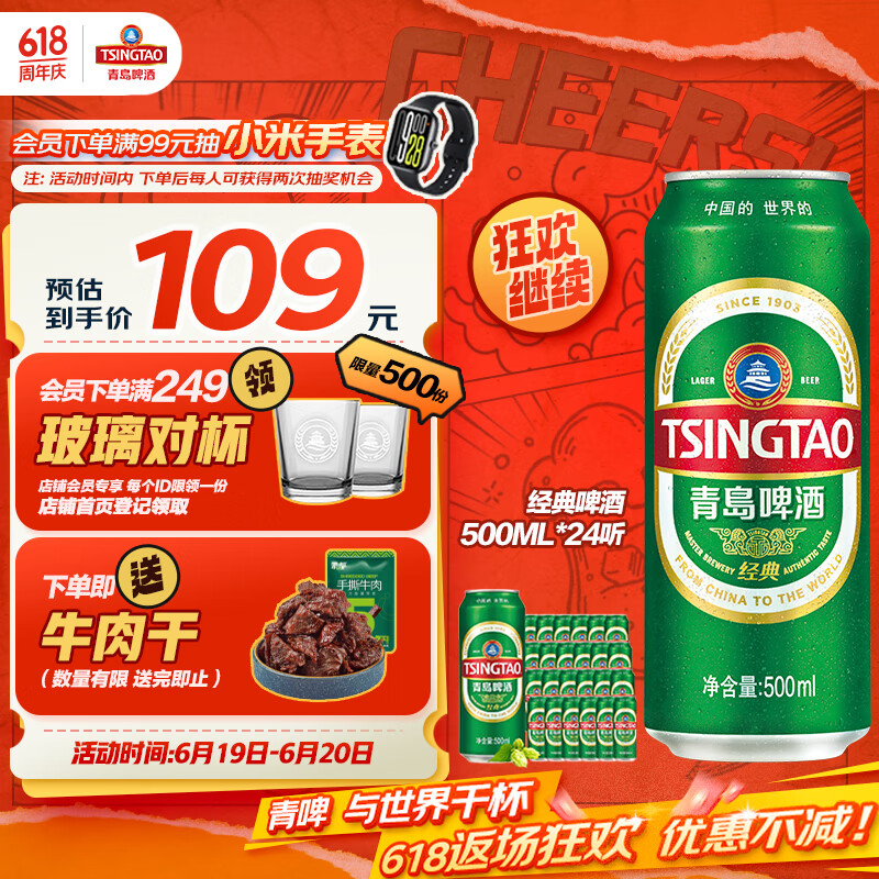 青岛啤酒（TsingTao）经典系列浓郁麦香500ml*24听（多厂生产随机发货）年中盛典