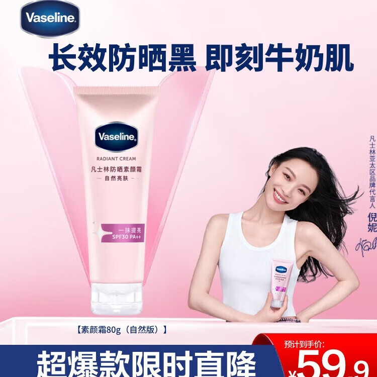 凡士林柔感亮肤防晒美白 清透润肤乳80g