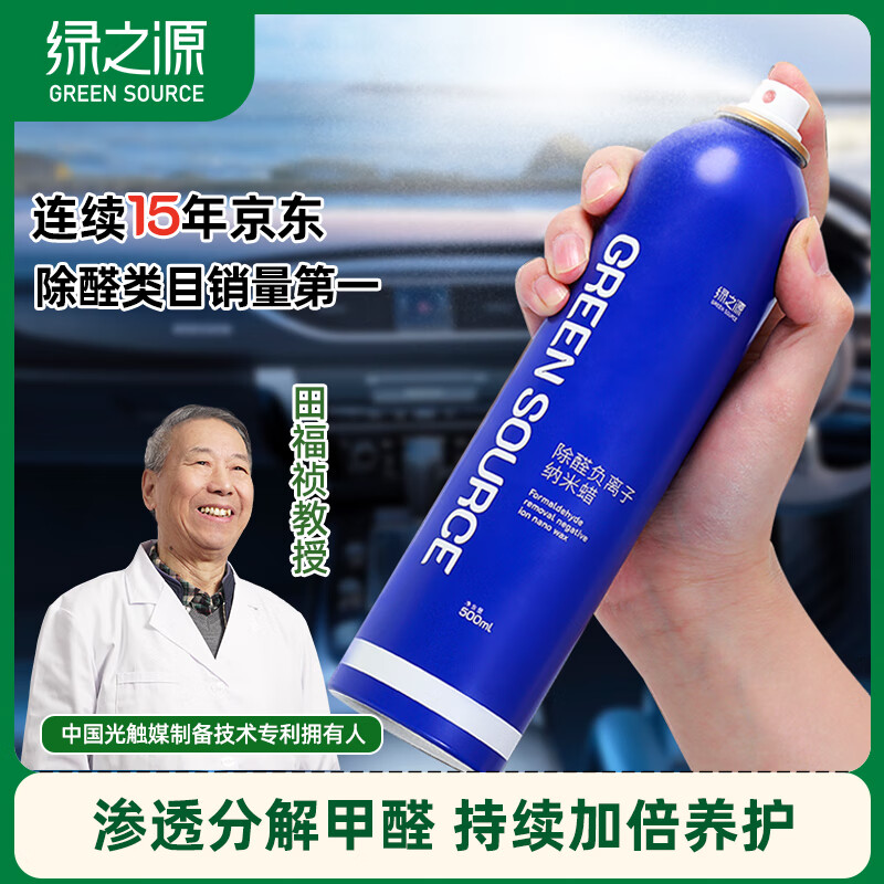 绿之源纳米蜡去除甲醛清除剂喷剂 500ml – 现价仅 136 元，96% 好评率