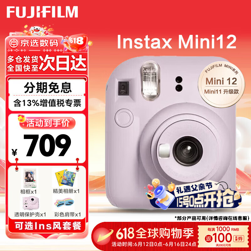 富士（FUJIFILM）拍立得mini12 mini11/7/9升级款 相纸一次成像相机拍照父亲节礼物 Mini12 鸢尾紫（现货） 官方标配