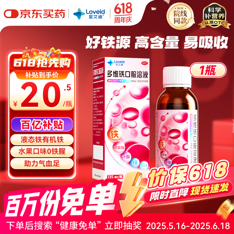 星艾迪多维铁口服溶液135ml/瓶多种维生素改善贫血含叶酸硫酸锌女士复合维生素b儿童补铁婴儿孕期哺乳期