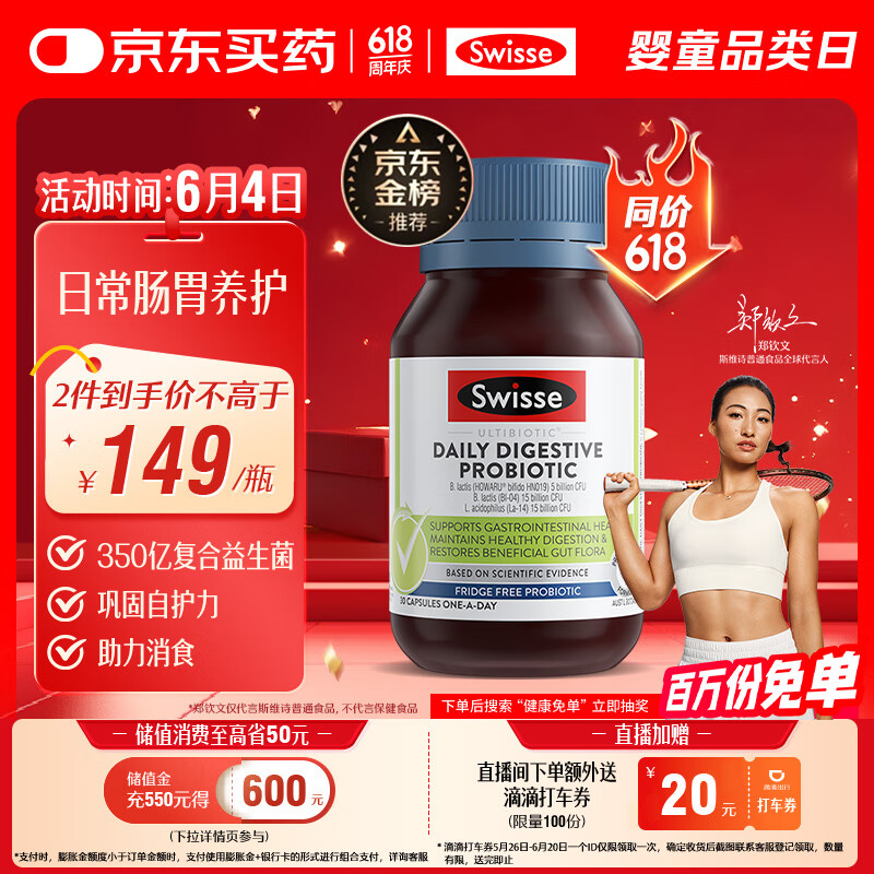Swisse斯维诗 肠胃益生菌胶囊 350亿复合益生菌养护肠胃肠道健康30粒/瓶