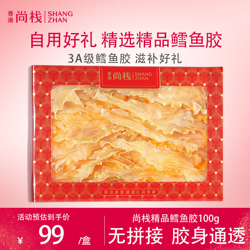 尚棧 【同价618】深海鳕鱼胶花胶干货礼品袋礼盒伴手礼送长辈 精品鳕鱼胶 100克(20-23条)配手提袋