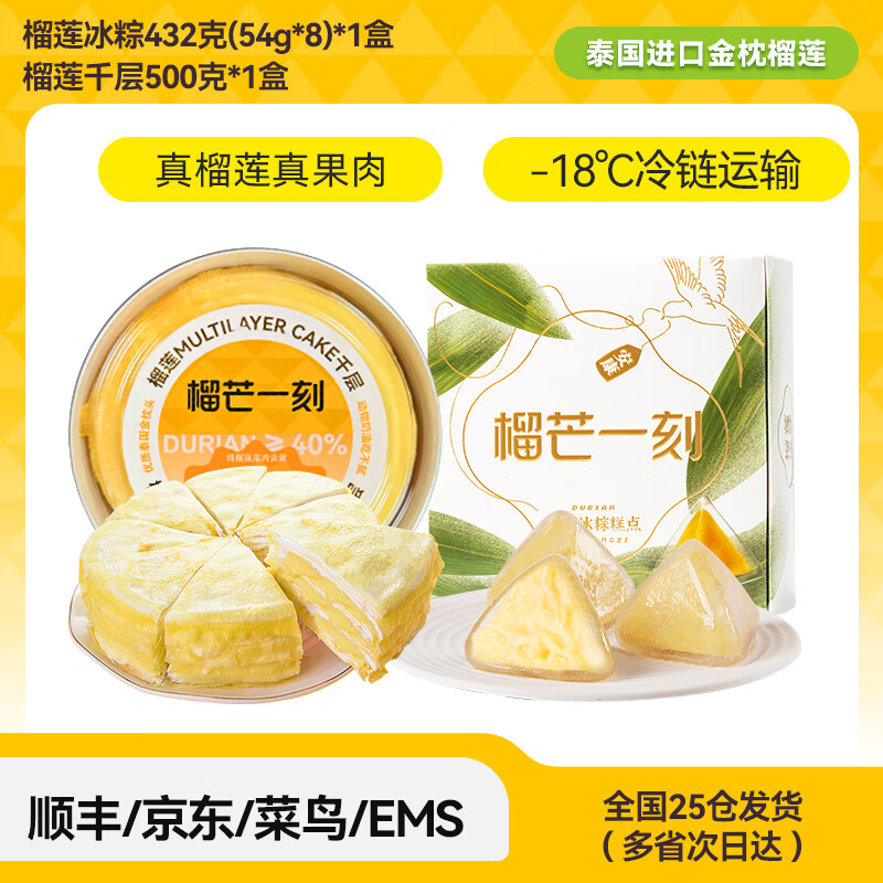 榴芒一刻金枕榴蓮千層蛋糕節日小蛋糕零食甜品下午茶動(dòng)物奶油健康 【超值組合】金枕榴蓮千層蛋糕500g+榴蓮冰粽54
