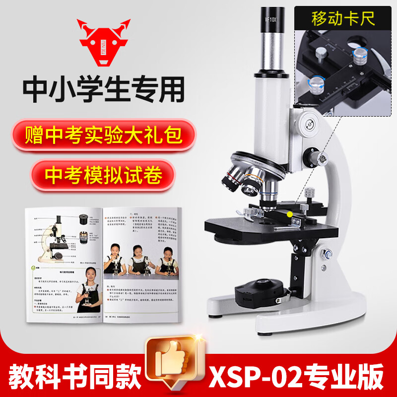 铁牛（Tieniu）生物光学显微镜初中生中考教学专用专业级看细菌细胞螨虫儿童礼物