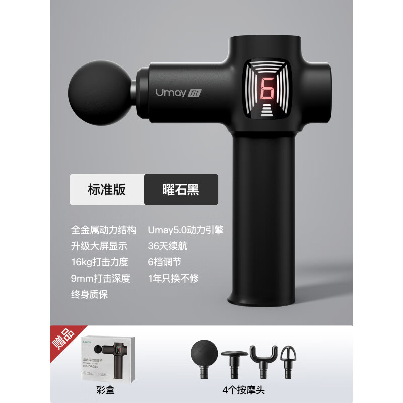 佑美（YOU MEI）筋膜槍肌肉放松按摩器頸膜槍級健身肌膜搶迷你男女生靜音 【標準款-曜石黑】4個(gè)按摩頭+36