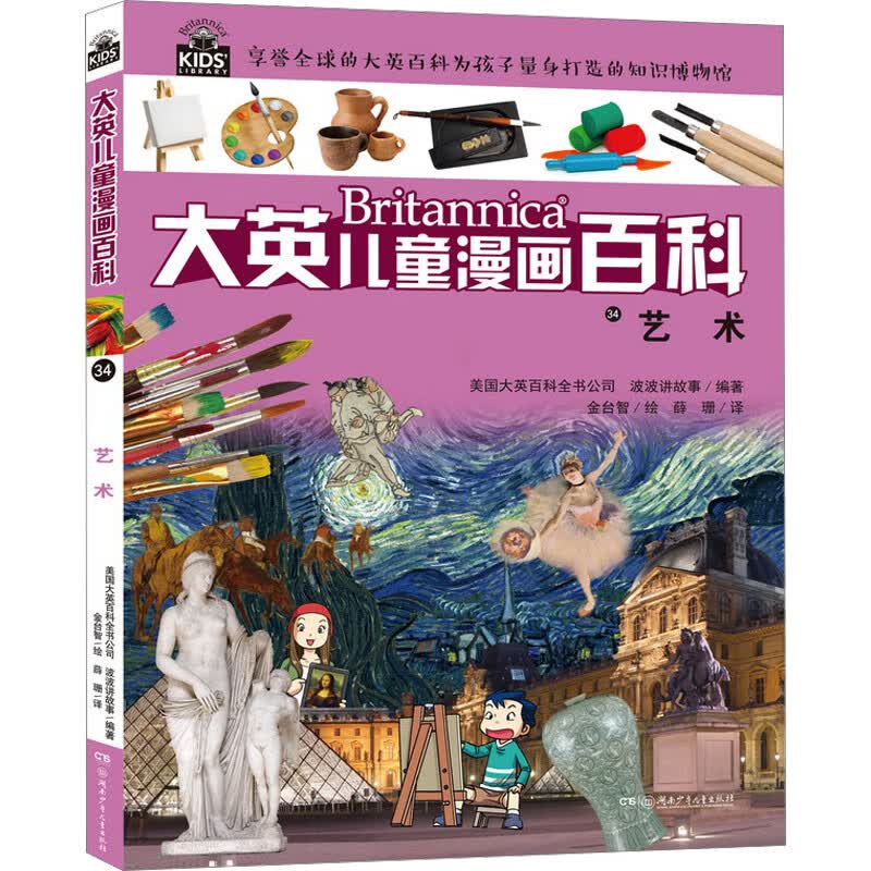 大英儿童漫画百科34:艺术 