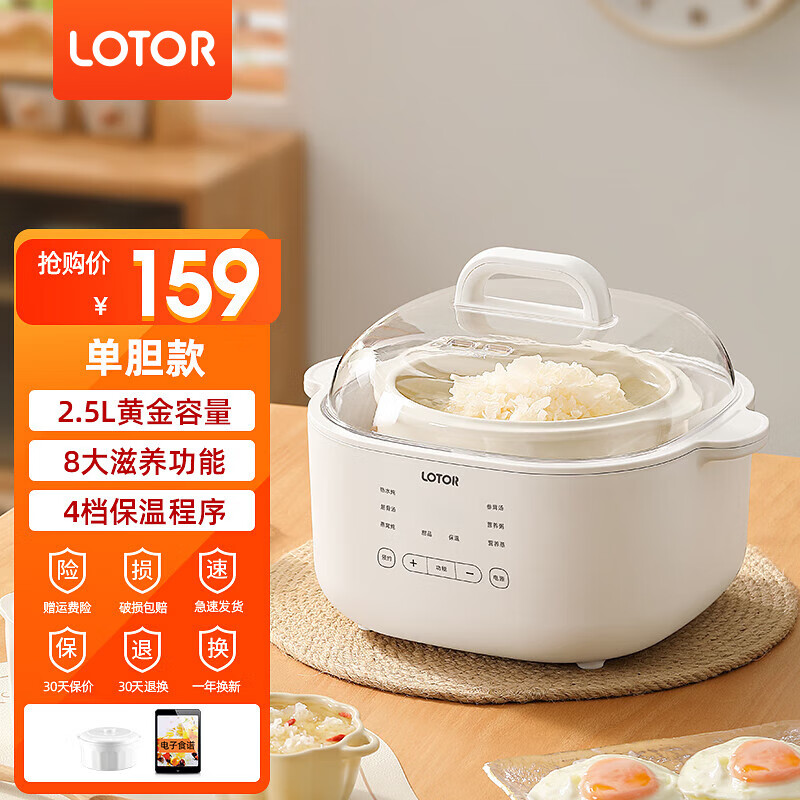 LOTOR电炖锅家用电炖盅隔水炖炖汤盅炖汤锅婴儿辅食锅燕窝炖盅大容量煲汤煮粥锅电蒸锅 单胆款 2.5L