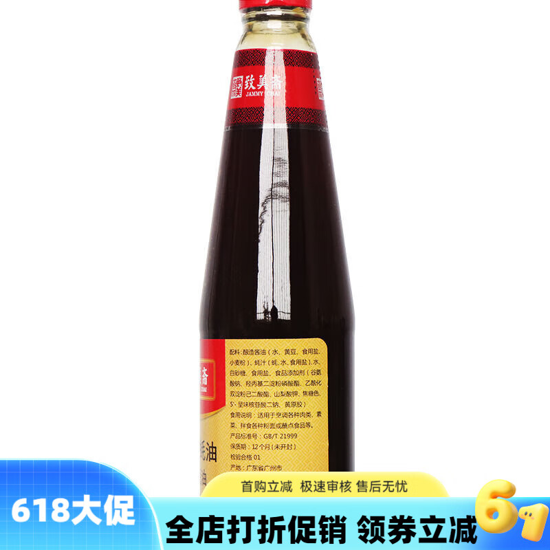 致美齋蠔油精制蠔油730gX2燒烤調(diào)料蠔油 蘸炒拌面醬料調(diào)味品 致美齋蠔油精制蠔油730gX2