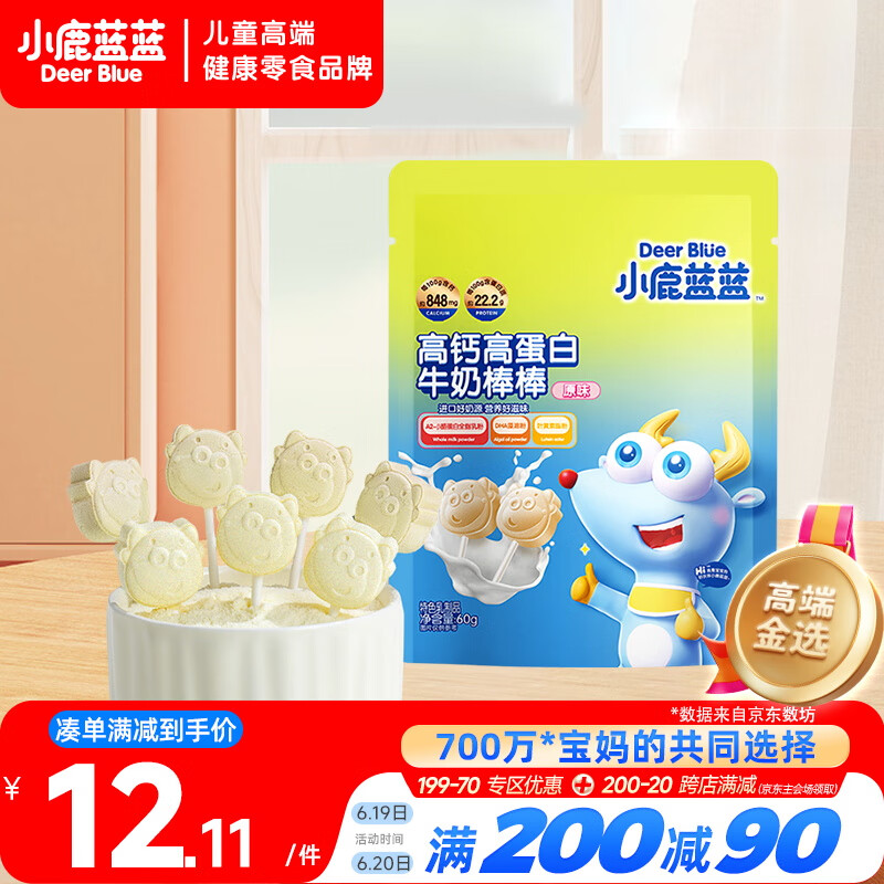 小鹿蓝蓝牛奶棒棒糖高钙高蛋白原味60g宝宝奶糖零食儿童棒棒零食 