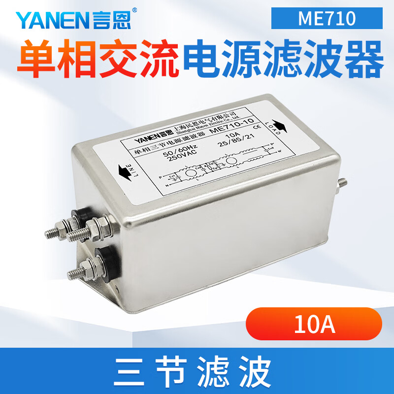 �Զ���YANEN��emi���ཻ����Դ�˲���220V����������ME710/ME710T/ME710GT ��������-ME710-10A����˨��
