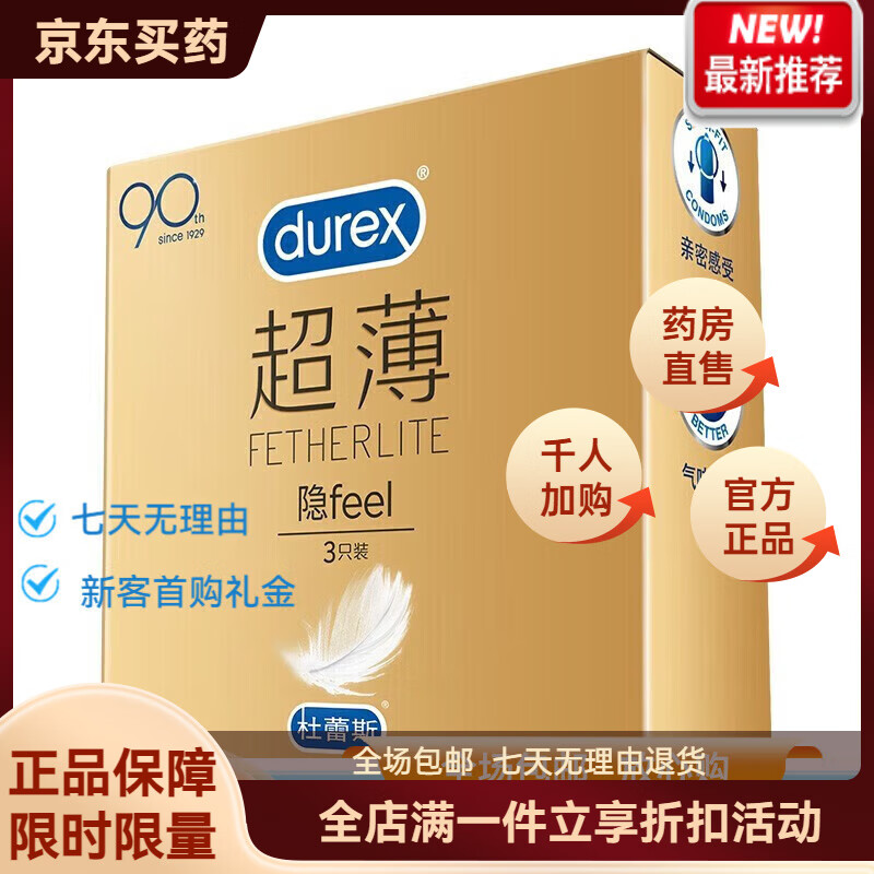 杜蕾斯套0.01安全套裸入隐形男用001情趣52mm中号润滑型 装 [3只装]