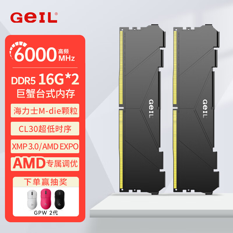 GEIL金邦巨蟹 DDR5内存条 台式机电脑内存条 5代内存条 马甲条 RGB灯条 运行内存条套条 适配9800X3D 海力士mdie 32G(16GX2)6000C30