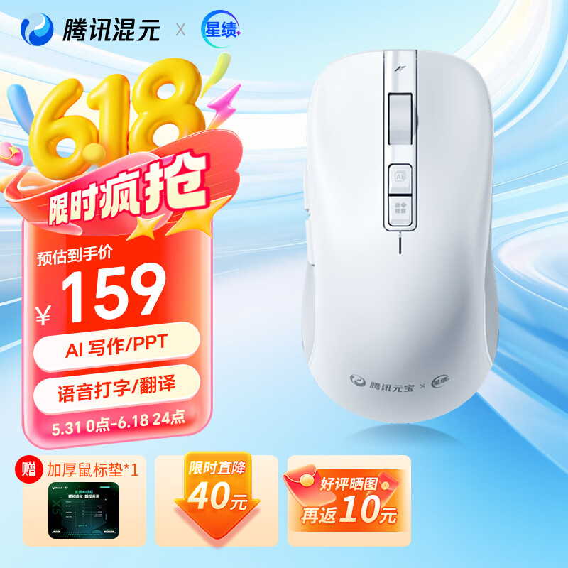 星绩 腾讯混元AI智能语音声控鼠标 无线蓝牙办公鼠标 ai制作PPT高效率多语种翻译 可充电DeepSeek鼠标 【腾讯在线文档】X5标准版-白色