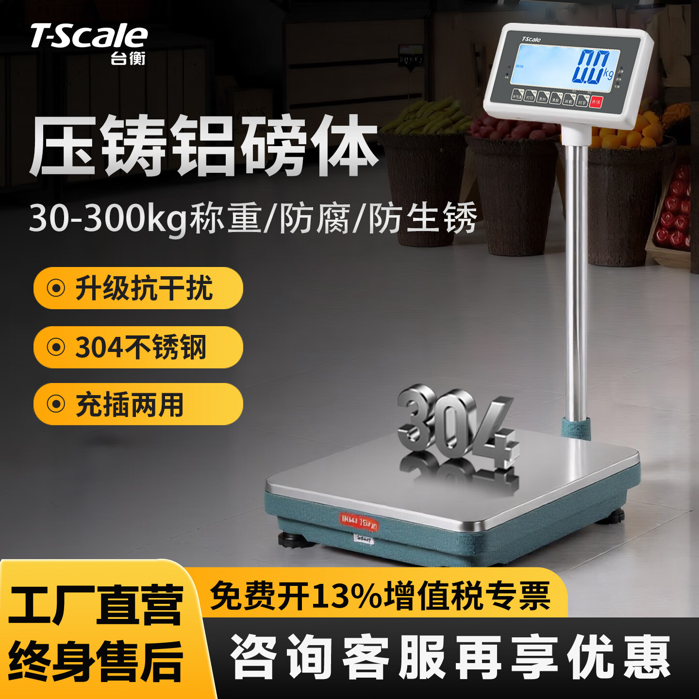 臺衡商用臺秤不銹鋼稱(chēng)重電子秤高精度工業(yè)磅秤精準地秤落地秤工廠(chǎng)稱(chēng)克秤克稱(chēng)計量秤稱(chēng)重器計量秤衡器 量程150kg/精度10g 臺面60*80cm