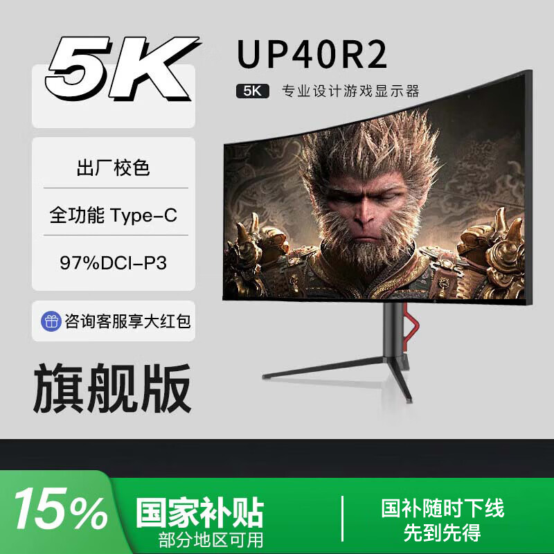星华辰UP40R2 40英寸5k 120HZ曲面超宽21:9带鱼屏 LG-IPS屏专业炒股办公电竞游戏设计台式升降电脑显示器 旗舰版40英寸5K+120HZ曲面IPS屏 三分屏