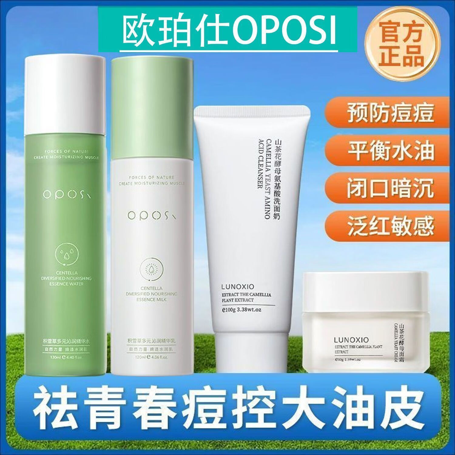 OPOSi积雪草水乳爽肤水乳液温和补水保湿提亮熬夜修护控油收缩毛孔正品 植萃两件套(精华水+精华乳)