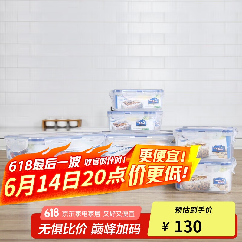 乐扣乐扣（LOCK&LOCK）塑料密封保鲜盒套装厨房冷冻保鲜储物收纳盒7件套