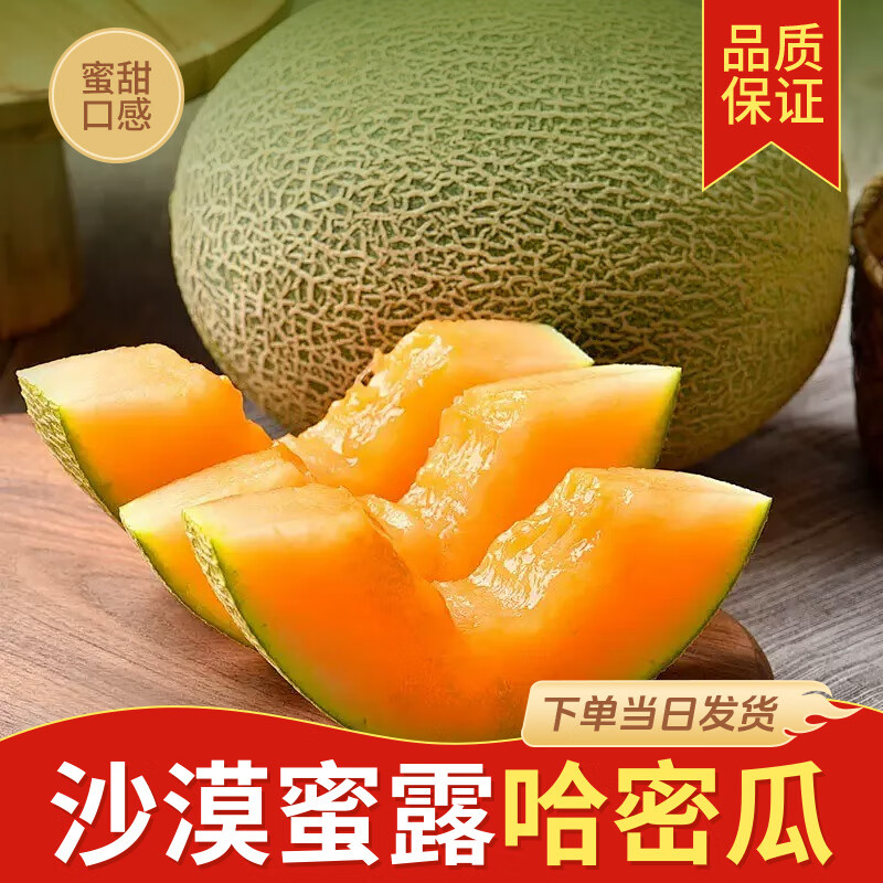 爱食如 新疆哈密瓜净重4.5-5斤