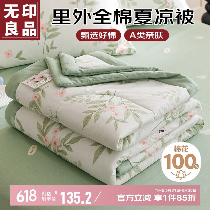 无印良品【里外全棉】A类100%新疆棉花被子 纯棉空调被夏凉被芯200*230cm