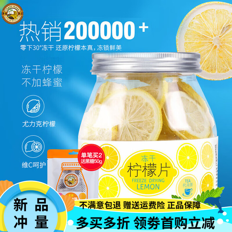 虎标冻干柠檬片橙片刺梨干不含蜂蜜泡茶干片泡水果茶包花茶叶罐装 冻干柠檬片70g