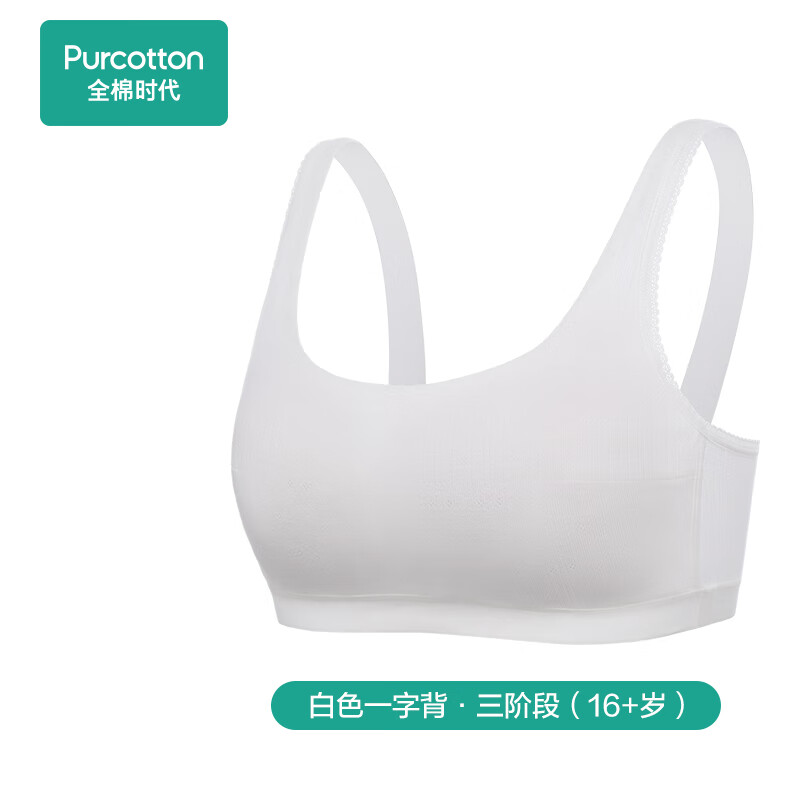 全棉时代少女内衣文胸初中生发育期精梳棉背心 白色一字背（3阶段） 160 