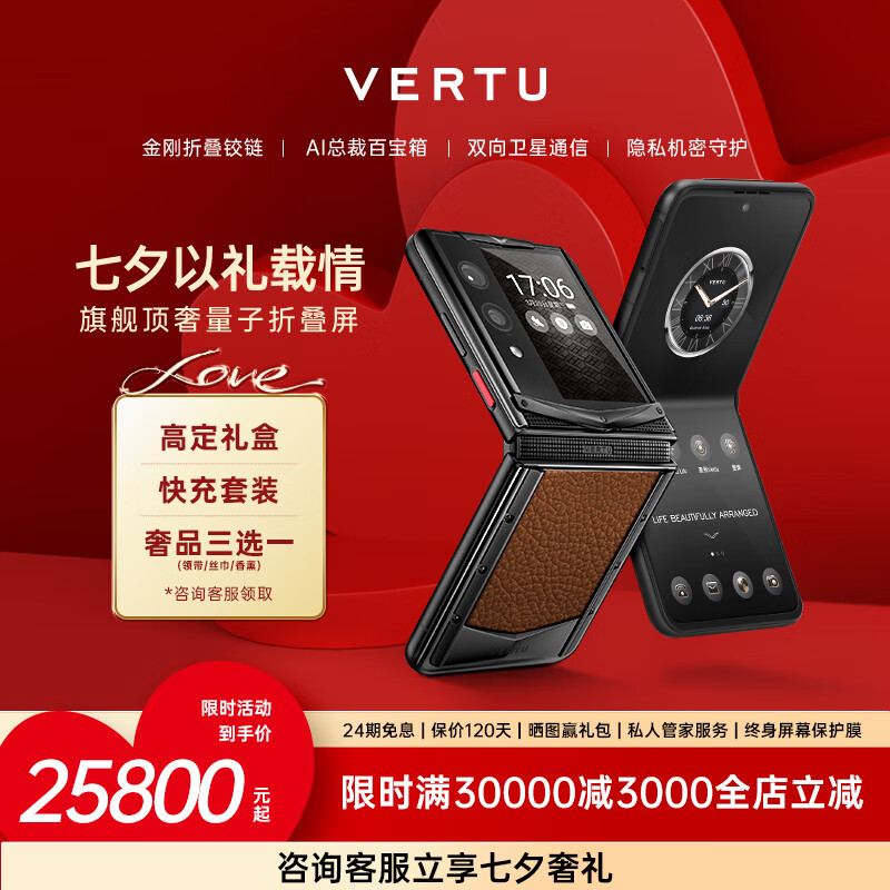 VERTU【新品買(mǎi)1享8 湊單省7000元】威圖緯圖奢品手機QUANTUM量子AI智能體小折疊屏手機FLIP商務(wù)七夕禮物 焦糖棕小牛皮 16GB+1TB 官方標配