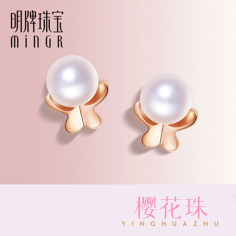 明牌珠宝 樱花珠-翩然之舞18k金彩金玫瑰金珍珠蝴蝶耳钉耳饰女csh0138