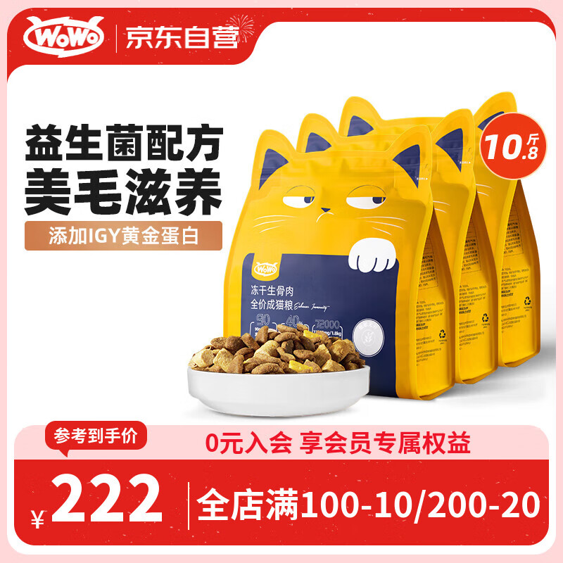 猫粮成猫 冻干生骨肉全价猫干粮5.4kg 粗蛋白含量40% IGY黄金蛋白