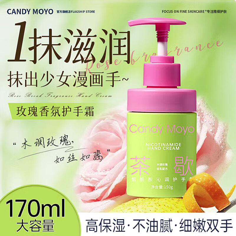 CandyMoyo木调玫瑰香秋冬护手霜手改善干燥粗糙烟酰胺提亮滋润高保湿防干裂
