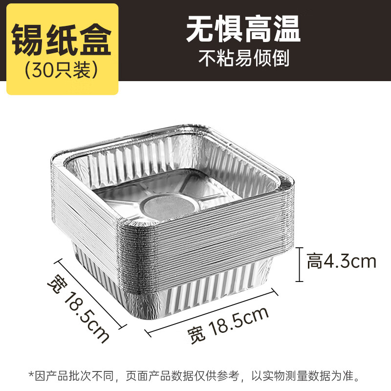 炊大皇 COOKER KING適配炊大皇空氣炸鍋專用錫紙盤方形烤盤錫紙盒電烤箱家用鋁箔紙錫 [加高加大方形30只]18.5*18.5*4