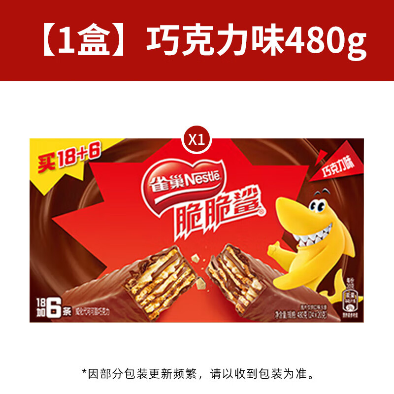士力架雀巢脆脆鯊巧克力威化餅干446g花生夾心餅干散裝零食小吃休閑食品 【1盒共24條】巧克力味446g*1盒