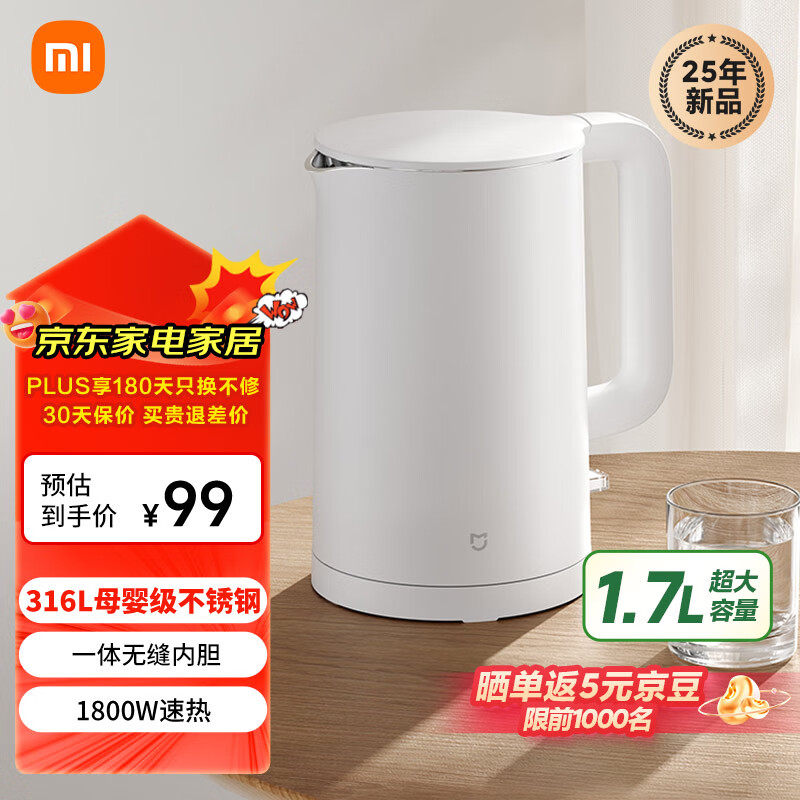 米家小米烧水壶电热水壶3 热水壶316L不锈钢煮水壶家用开水壶电烧水壶 一体成型1.7L大容量 1800w速热