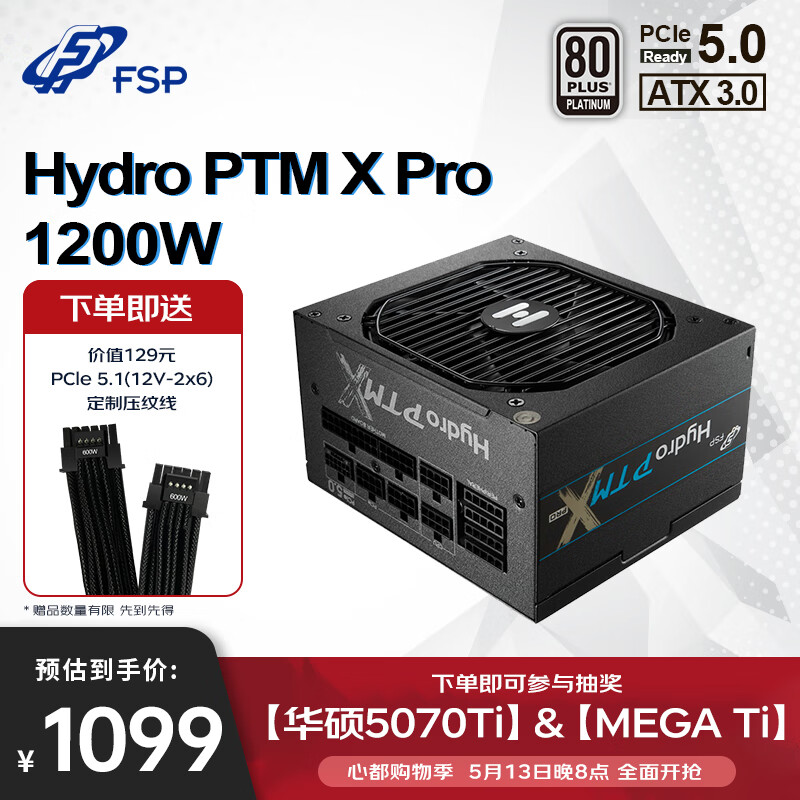 FSP Hydro PTM X Pro 1200W ׽ȫģ,ATX3.0,PCI-E5.0,130mm,ȫϵ1099Ԫ