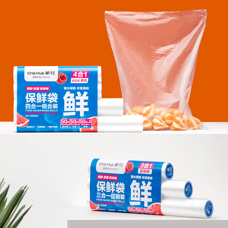 茶花(CHAHUA)食品级加厚保鲜袋家用透明点断式松紧塑料袋 【点断式】加大*50+大*50+中*100只
