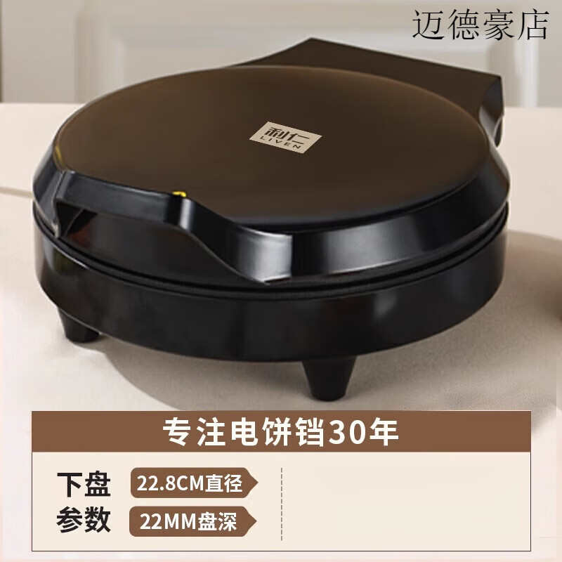 利仁电饼铛LRJ2301家用双面加热加大加深烙饼锅煎饼烙饼一体机新款 【基础款】独立控温+家用小型