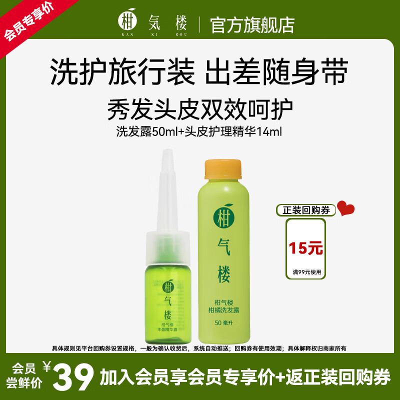 柑气楼日本无硅油控油洗发水滋润洗头膏蓬松柔顺洗发露洗护护发套装袋装 旅行套装洗发水50ml+精华14ml【首次体验推荐】