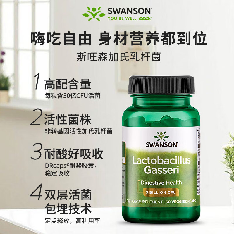 斯旺森（SWANSON）30亿活菌加氏乳杆菌胶囊60粒肠道健康益生菌 【加氏乳杆菌胶囊】 60粒*1瓶 效期至26/4/30