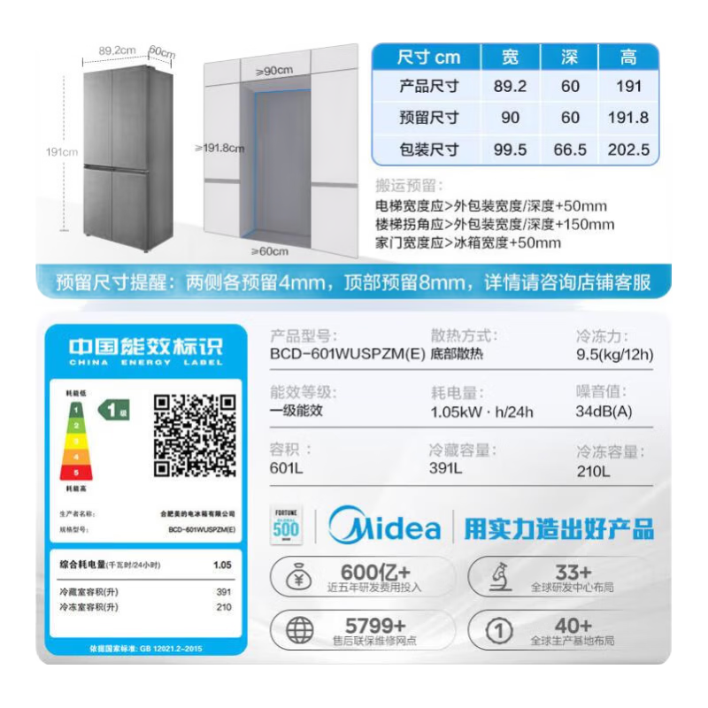 美的（Midea）熊墩墩系列601升十字门冰箱纯平全嵌60cm四开门双系统循环变频pst+一级风冷无霜冰箱BCD-601WUSPZM 【双系统循环60cm超薄】601WUSPZM(E)