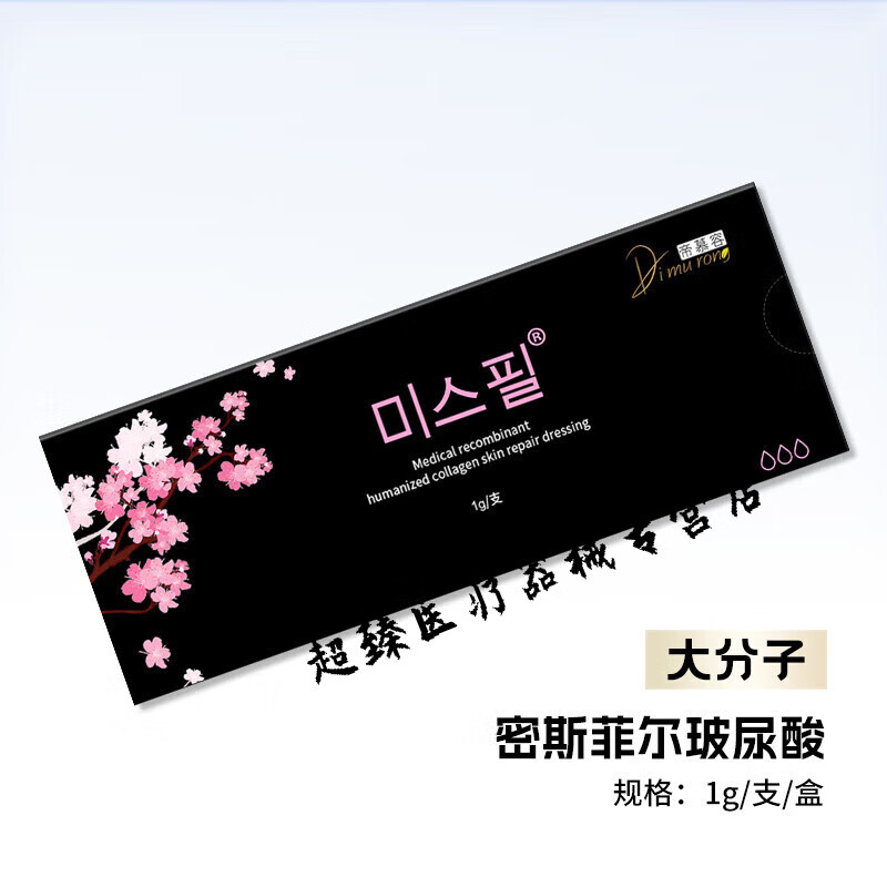 密斯菲尔玻尿酸面部精华一盒一码美容护肤清洗轮廓保湿 大分子