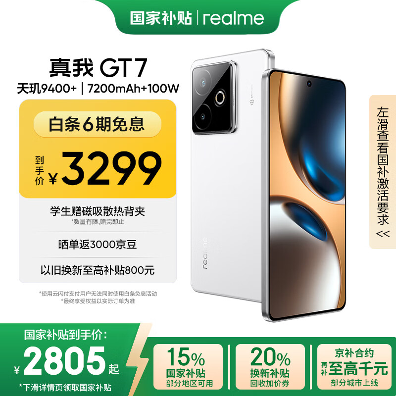 realme/���� GT7 �ֻ� ����9400+ ʯīϩ��ѩ 16+512G