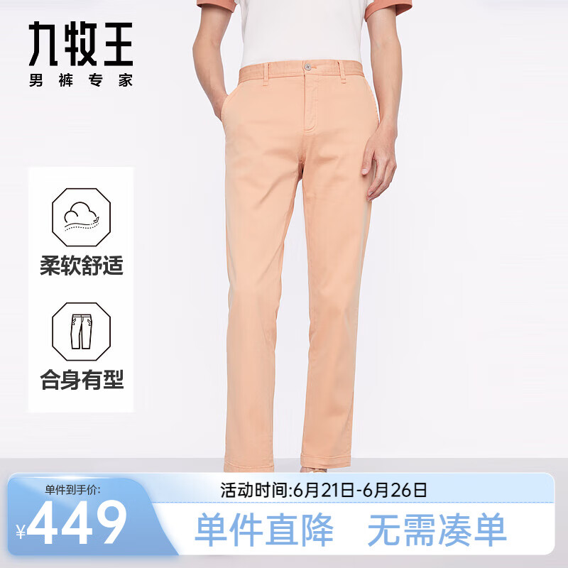 九牧王（JOEONE）【长绒棉|舒适】休闲裤男装25夏季新款意式休闲高弹舒适裤子 修身版+桃橙+HB1CX11762 36 码 180/90B(2.73)尺 91cm