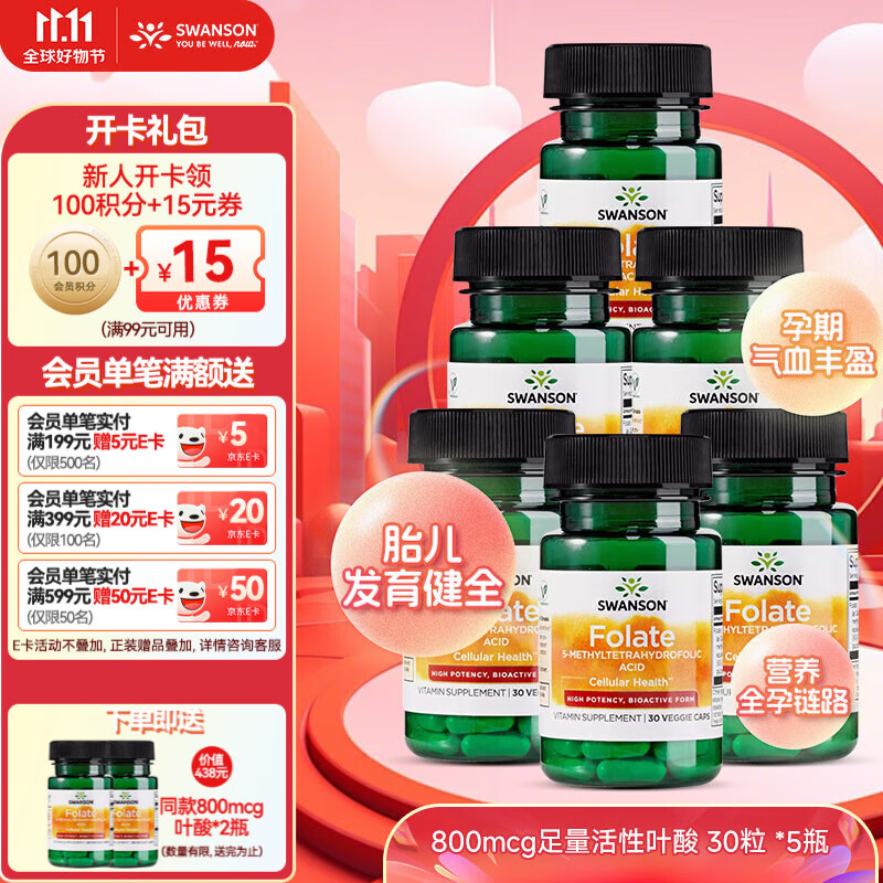 斯旺森（SWANSON）孕妇备孕早中期适用高含量易吸收活性叶酸片男女同补美国原装进口 800mcg足量活性叶酸5瓶【CT/TT人群】