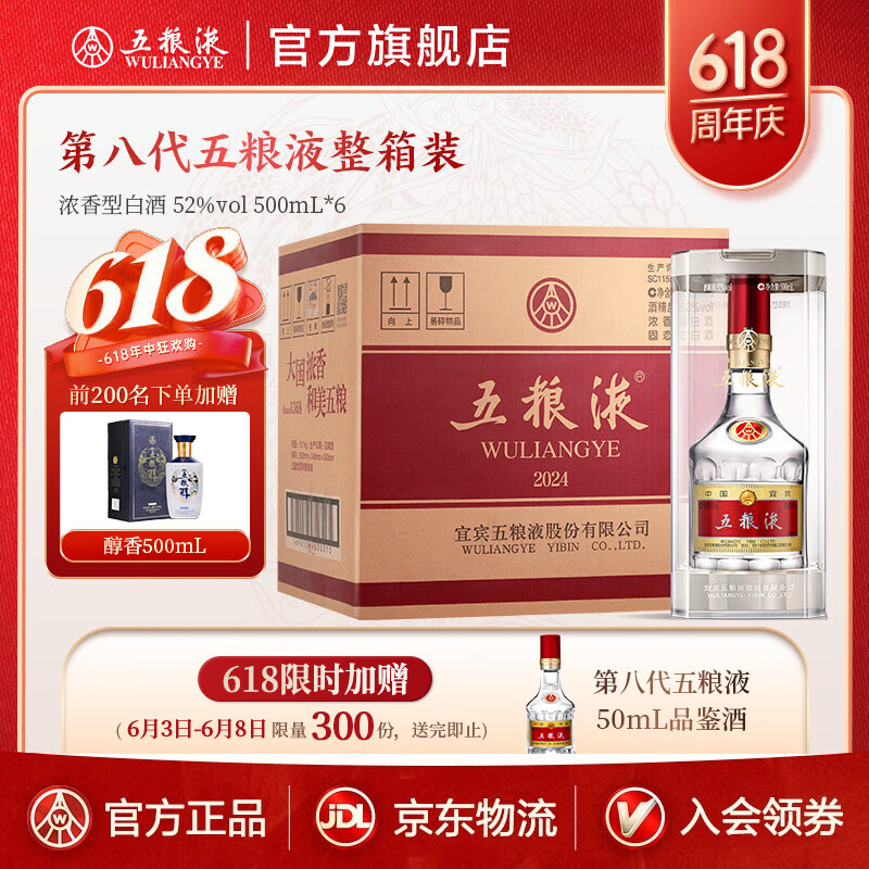 Wuliangye/Һ ˴ Ũ52 ׾ 500ml 6ƿ5840Ԫ