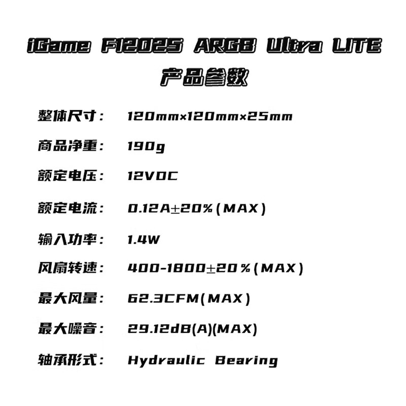 七彩虹iGame全家桶  iGame C23A Ultra W / iGame C23MA Ultra Z背插机箱 机箱 散热器 机箱风扇 iGame F12025ARGB LITE 正/反