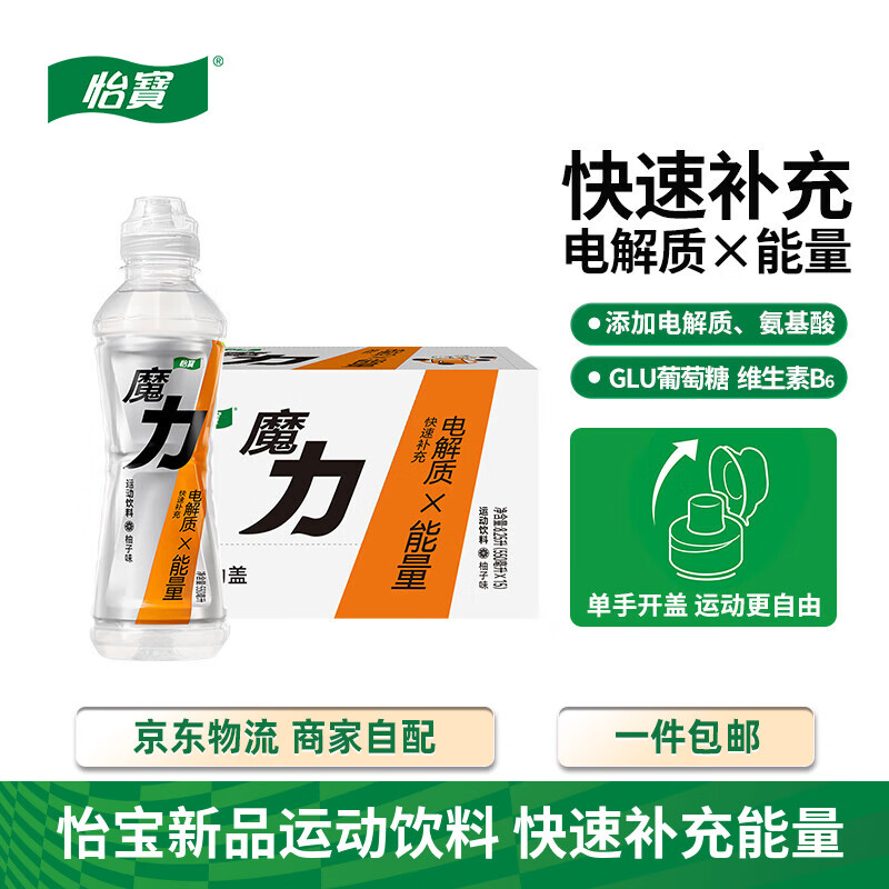 怡宝王欣瑜同款魔力运动饮料柚子味运动盖15瓶550ml【特价25.11月起产