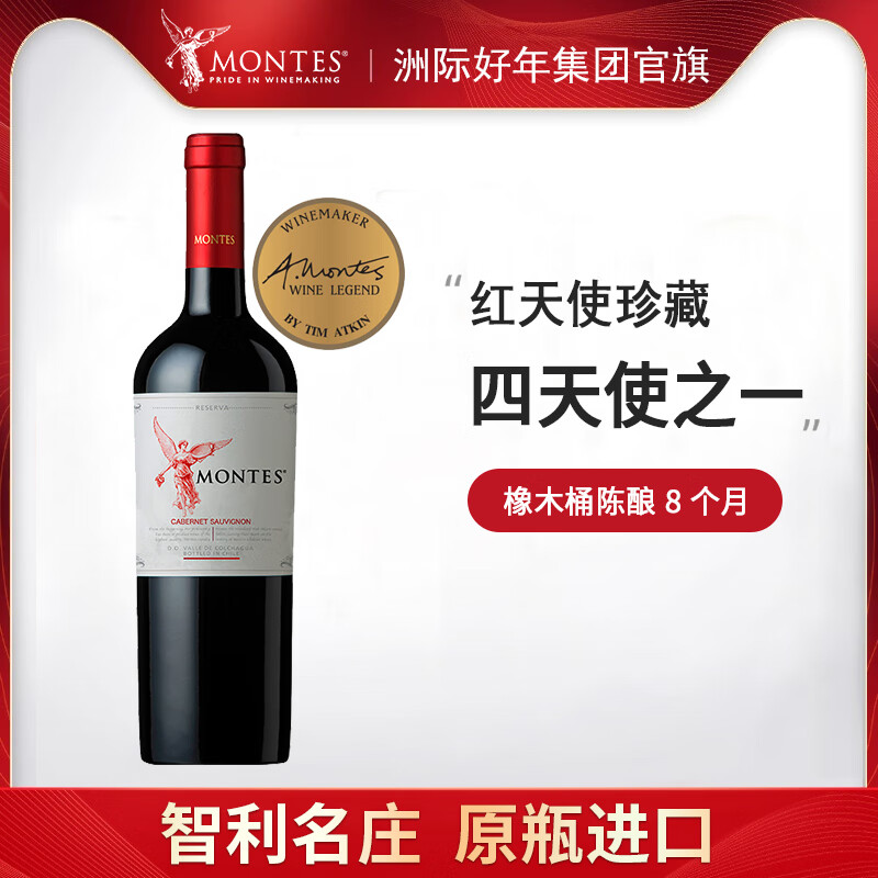 蒙特斯原瓶进口红天使珍藏赤霞珠干红葡萄酒 智利红酒750ml单支装 红天使珍藏赤霞珠（单支装）