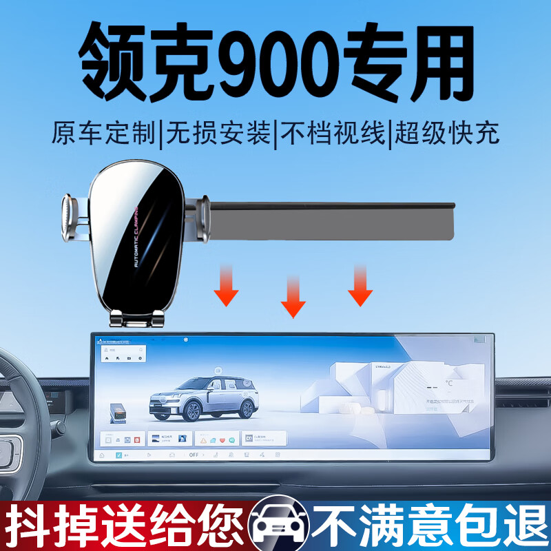 鑫卡威适用于25款领克900专用导航夹内饰改装配件无线充电用品手机支架 手动机械款-可横屏【黑色】 25款领克900（30英寸）